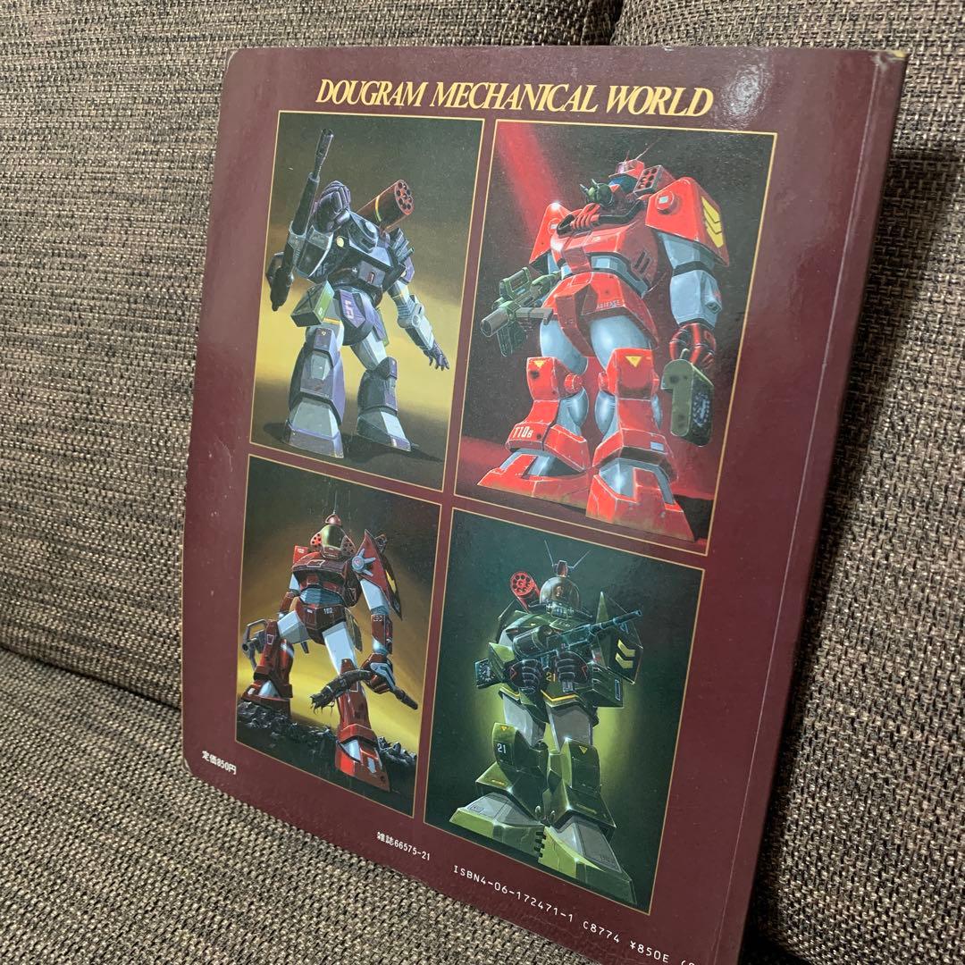 太陽の牙　ダグラム　メカニカルアート集　講談社　テレビマガジン　デラックス21