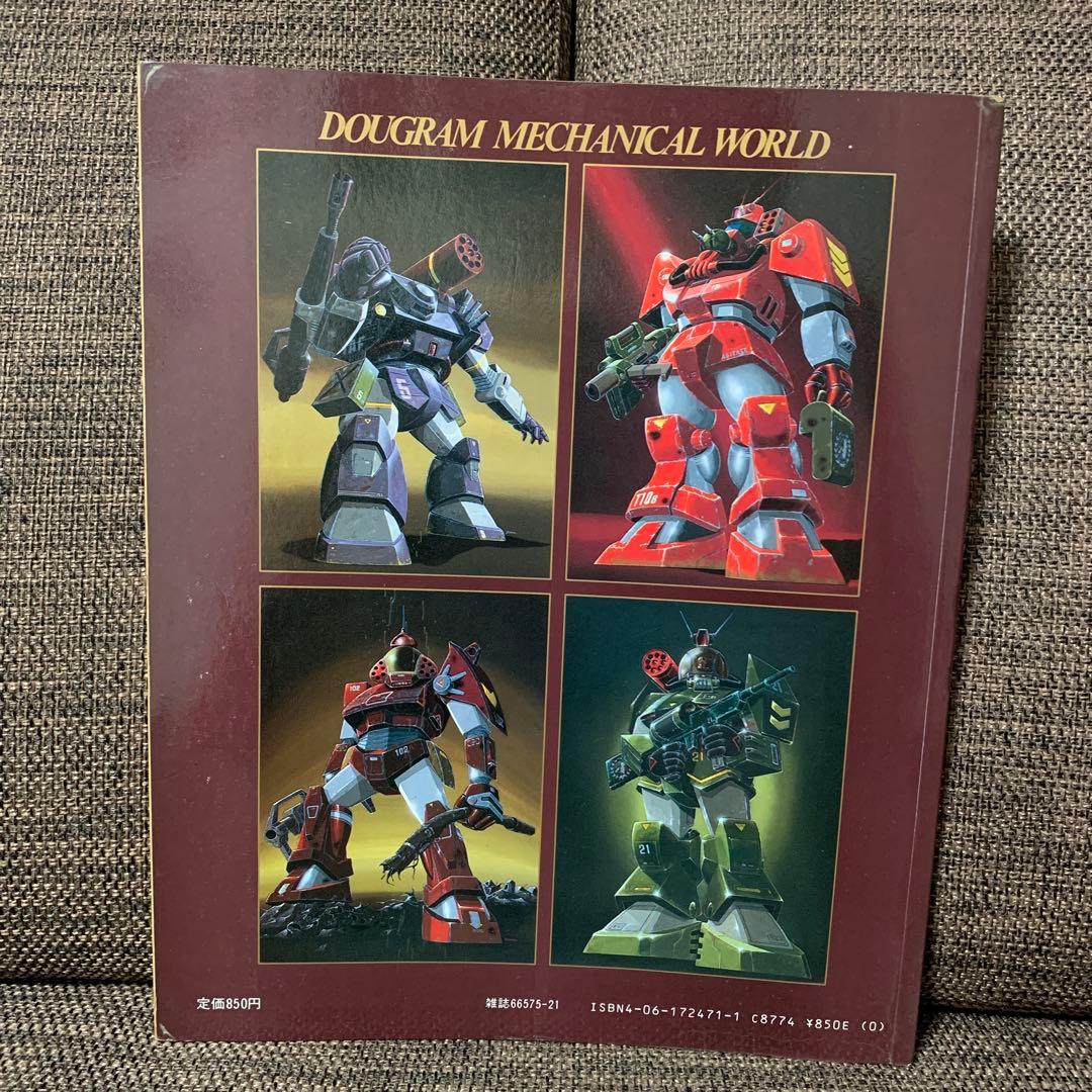 太陽の牙　ダグラム　メカニカルアート集　講談社　テレビマガジン　デラックス21