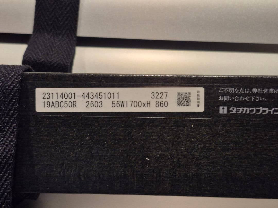 ◆タチカワ◆アルミブラインド◆W1700×H860◆O-2508BL3◆