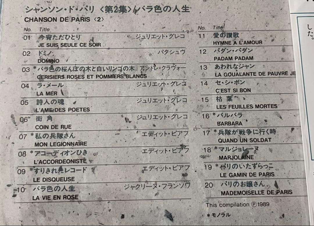 未開封CD４枚セット「シャンソン・ド・パリ」Chanson de Paris