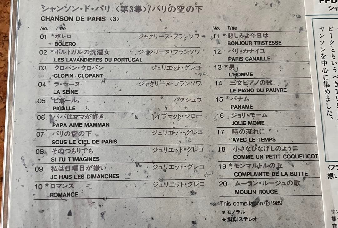 未開封CD４枚セット「シャンソン・ド・パリ」Chanson de Paris