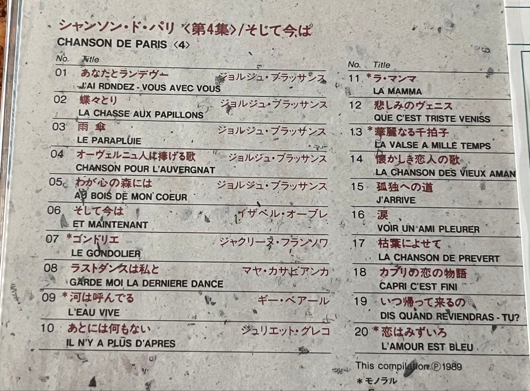 未開封CD４枚セット「シャンソン・ド・パリ」Chanson de Paris