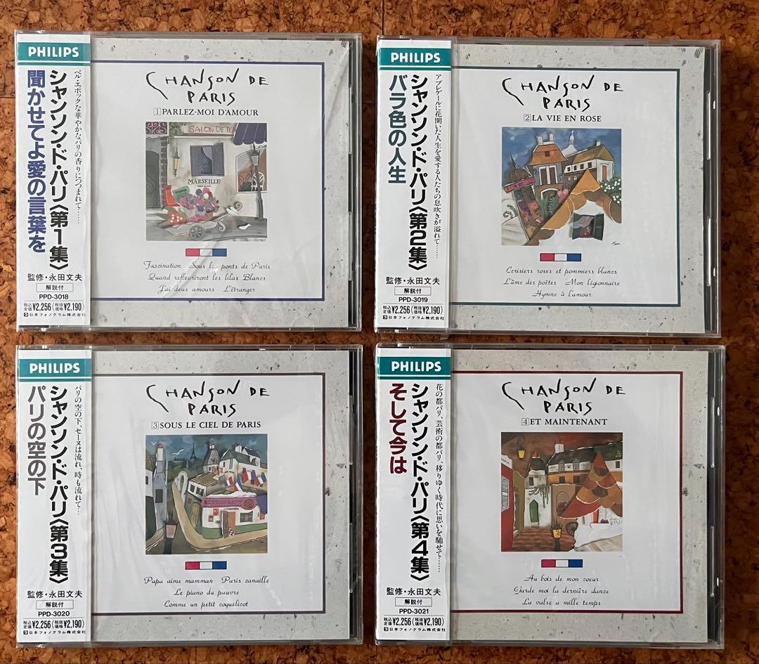 未開封CD４枚セット「シャンソン・ド・パリ」Chanson de Paris