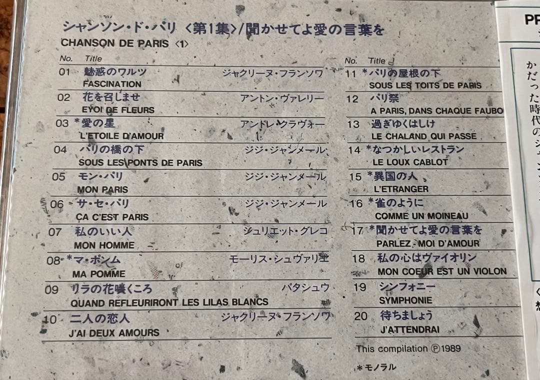 未開封CD４枚セット「シャンソン・ド・パリ」Chanson de Paris