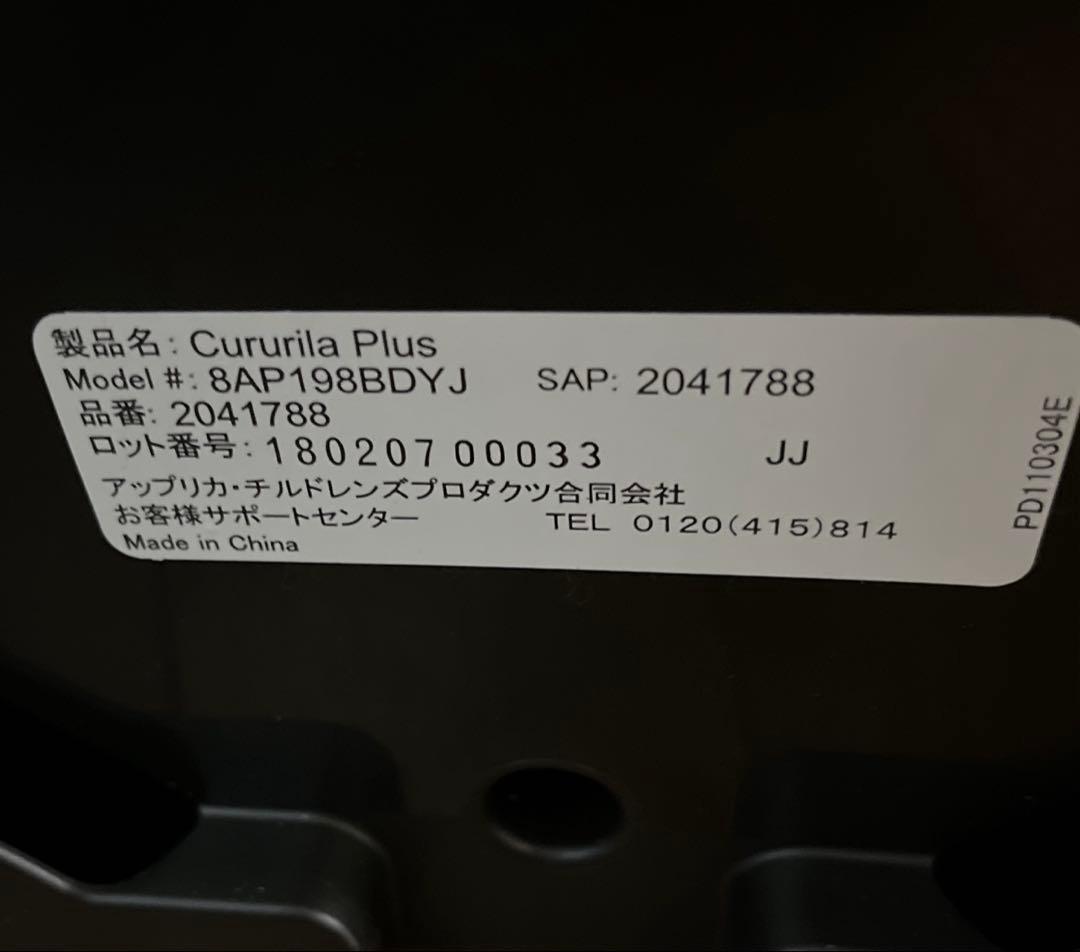 アップリカ　Aprica / クルリラプラス ISOFIX R129