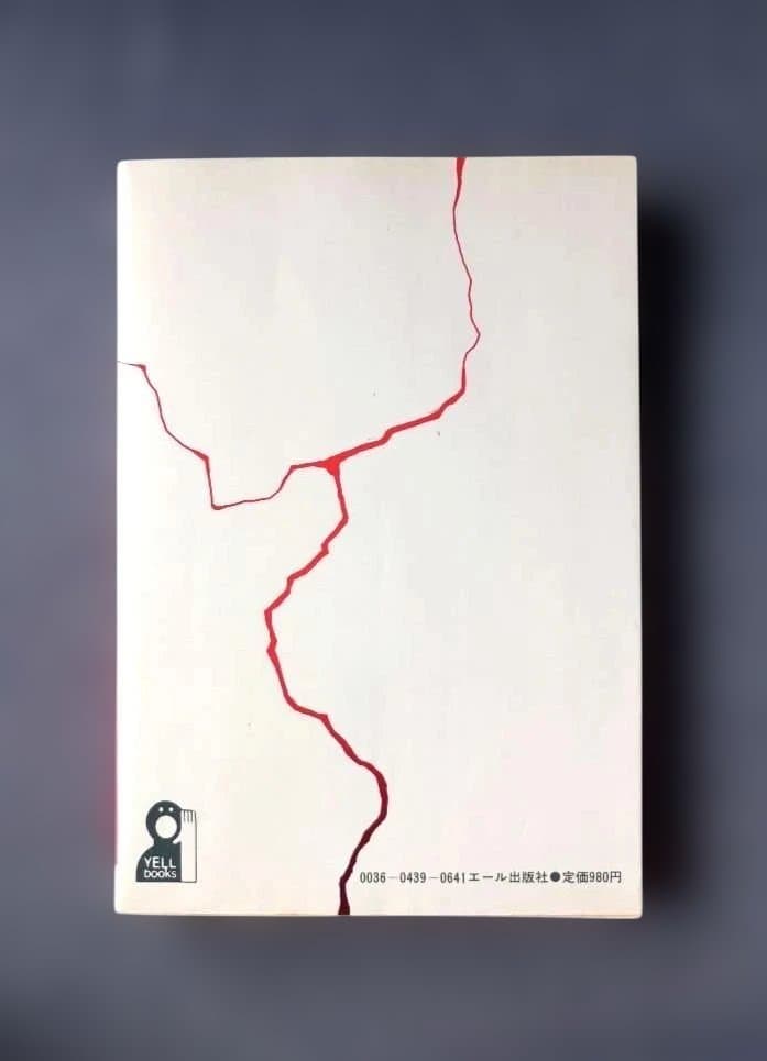 【貴重】坊主を殺せ寺こわせ―人の心を救う事を忘れた現代僧侶への告発状