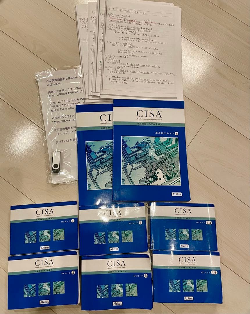 CISA8冊セット+ノート+別途練習問題集　他