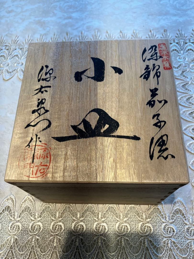 源右衛門窯　染錦茄子模様小皿5枚セット（新品未使用）