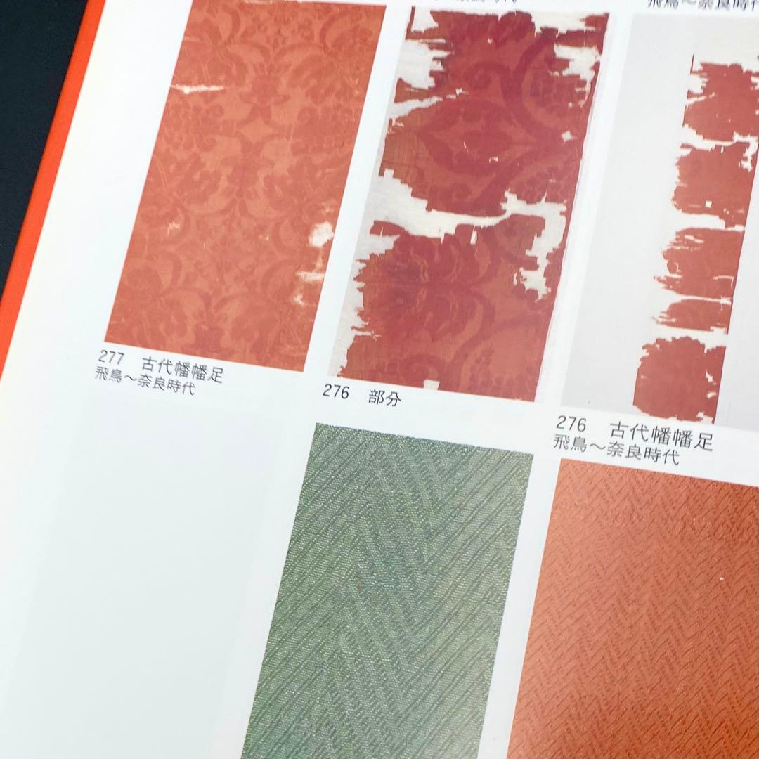 【古書】 昭和資材帳12 法隆寺の至宝 荘厳具 堂内具 供養具 非厳具 小学館