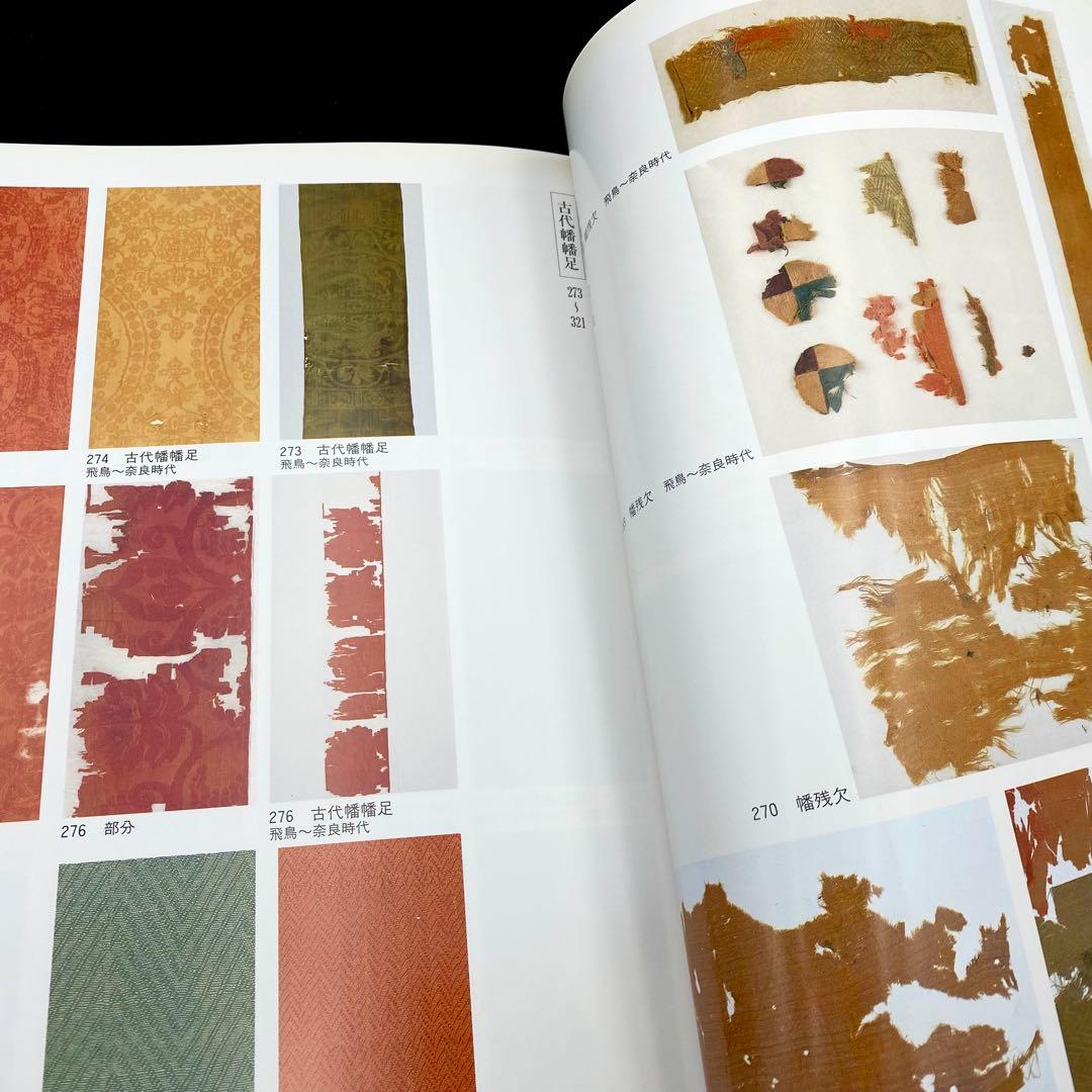 【古書】 昭和資材帳12 法隆寺の至宝 荘厳具 堂内具 供養具 非厳具 小学館