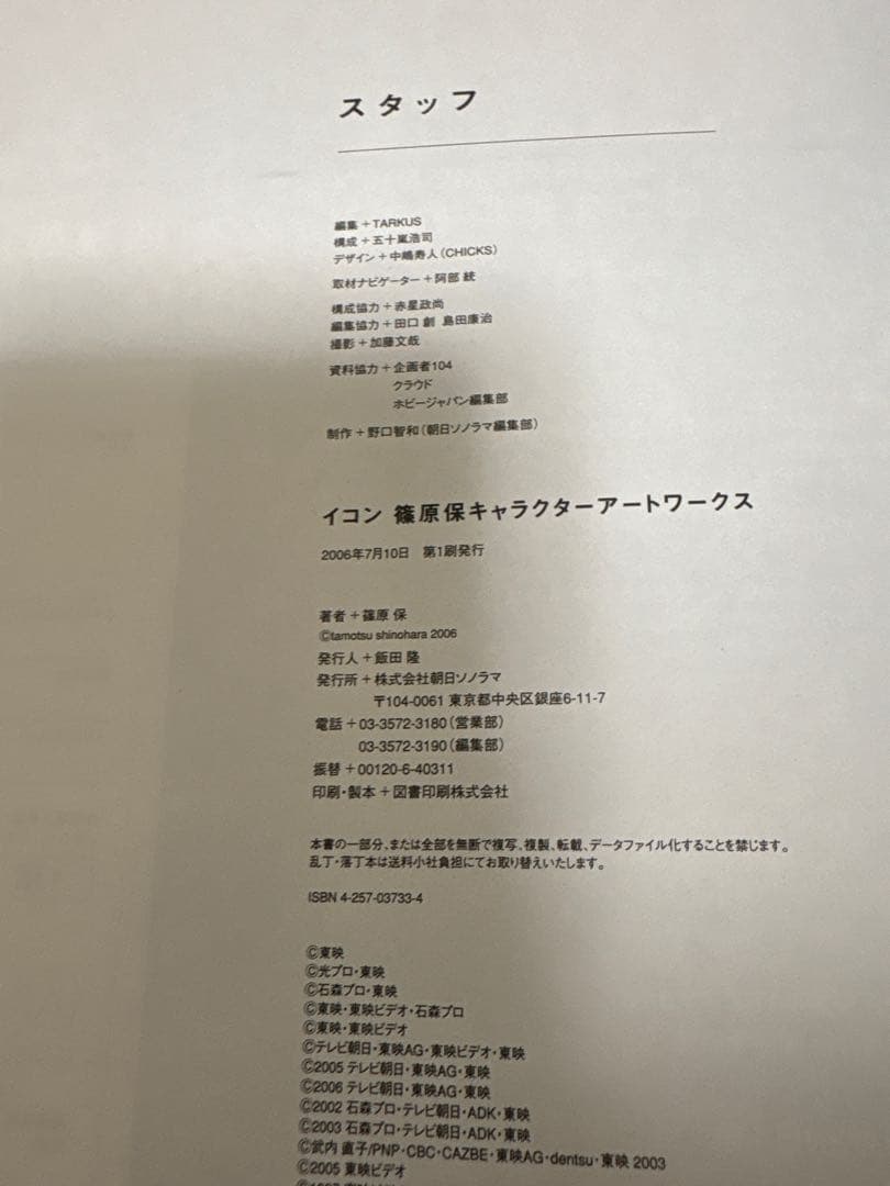 イコン : 篠原保キャラクターアートワークス