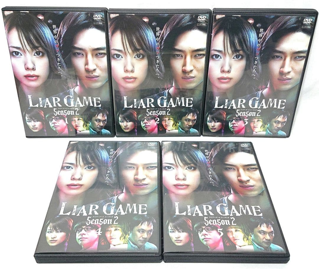 LIAR GAME/ライアーゲーム【season1+2+劇場版】DVD 全13巻