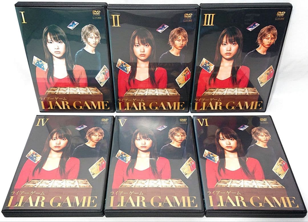 LIAR GAME/ライアーゲーム【season1+2+劇場版】DVD 全13巻