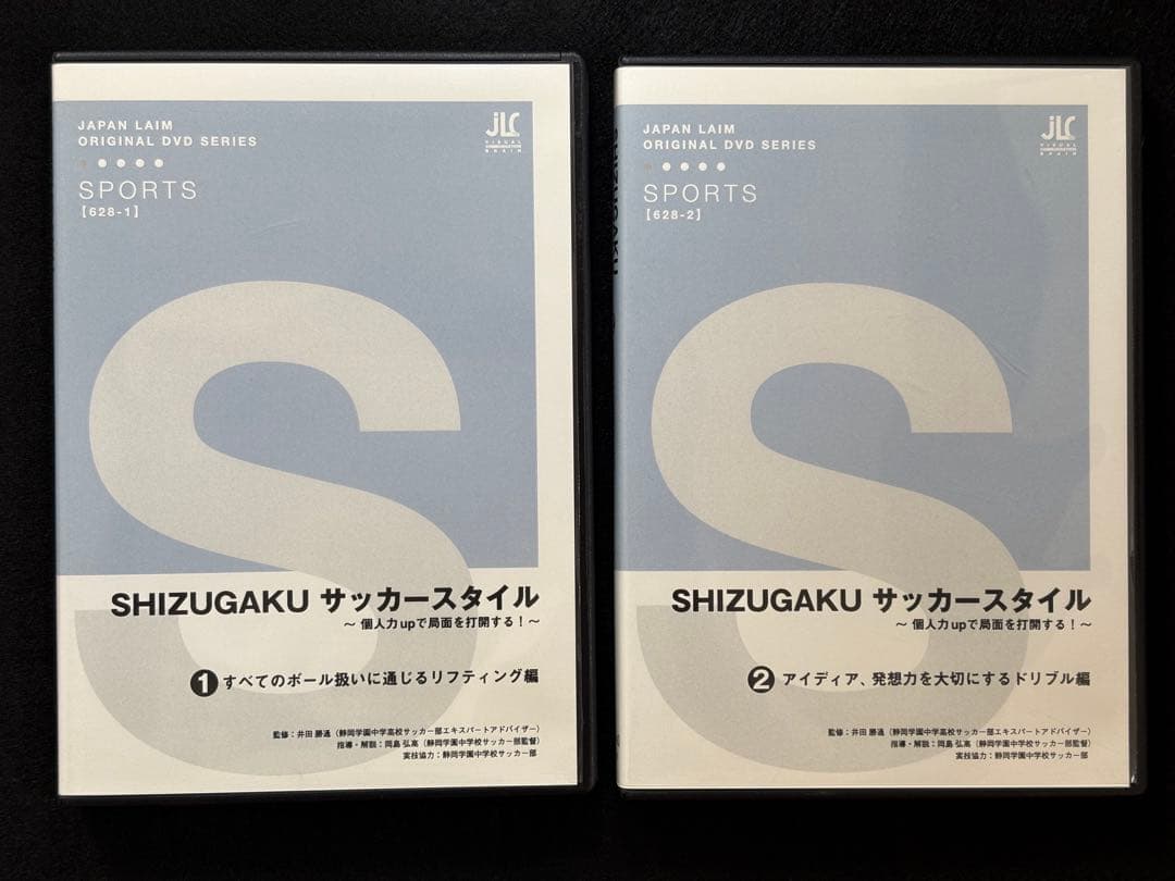 【中古】静岡学園 SHIZUGAKU サッカースタイル①② DVD 2枚セット