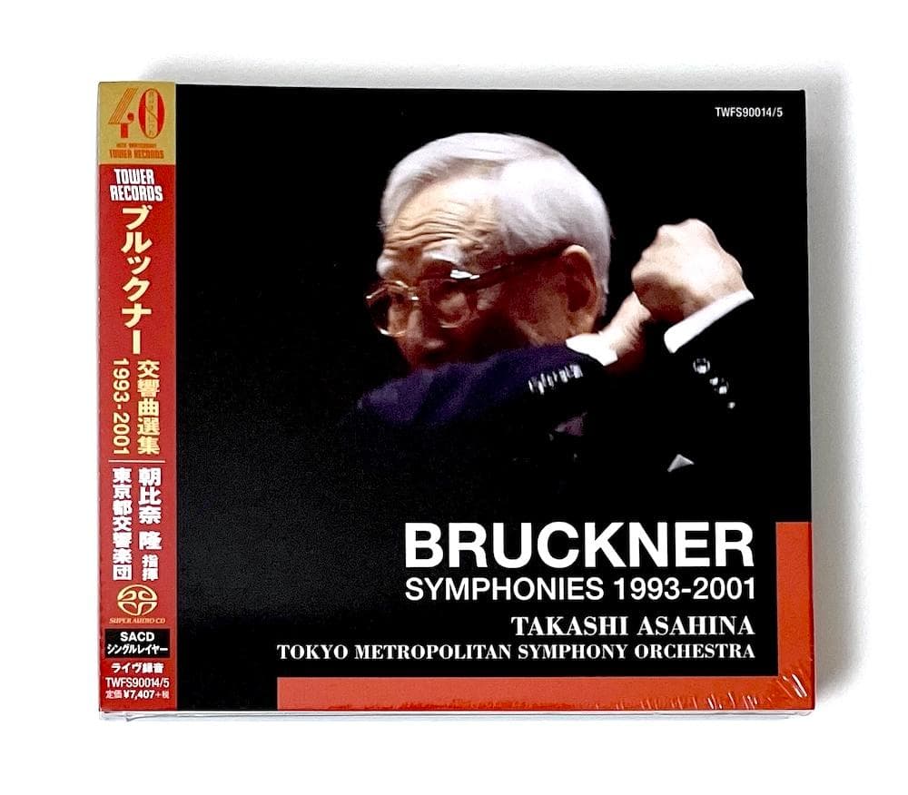 新品未開封 廃盤 SACD 朝比奈隆 ブルックナー交響曲選集 1993-2001