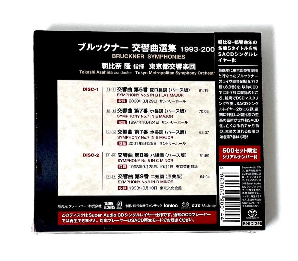 新品未開封 廃盤 SACD 朝比奈隆 ブルックナー交響曲選集 1993-2001