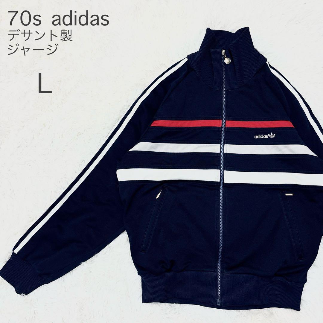 あのちゃん着用 adidas デサント製 ジャージ 70s 西ドイツ L 紺美品