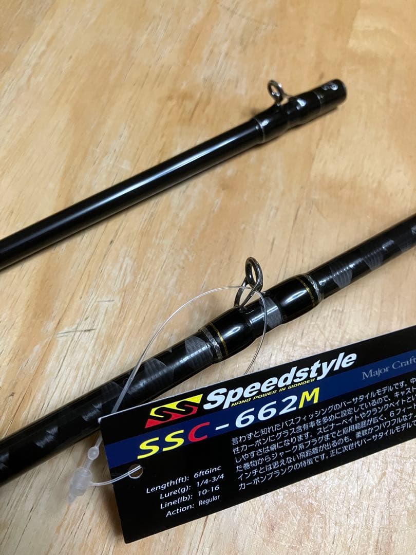 メジャークラフト スピードスタイル SSC-662M 新品未使用品