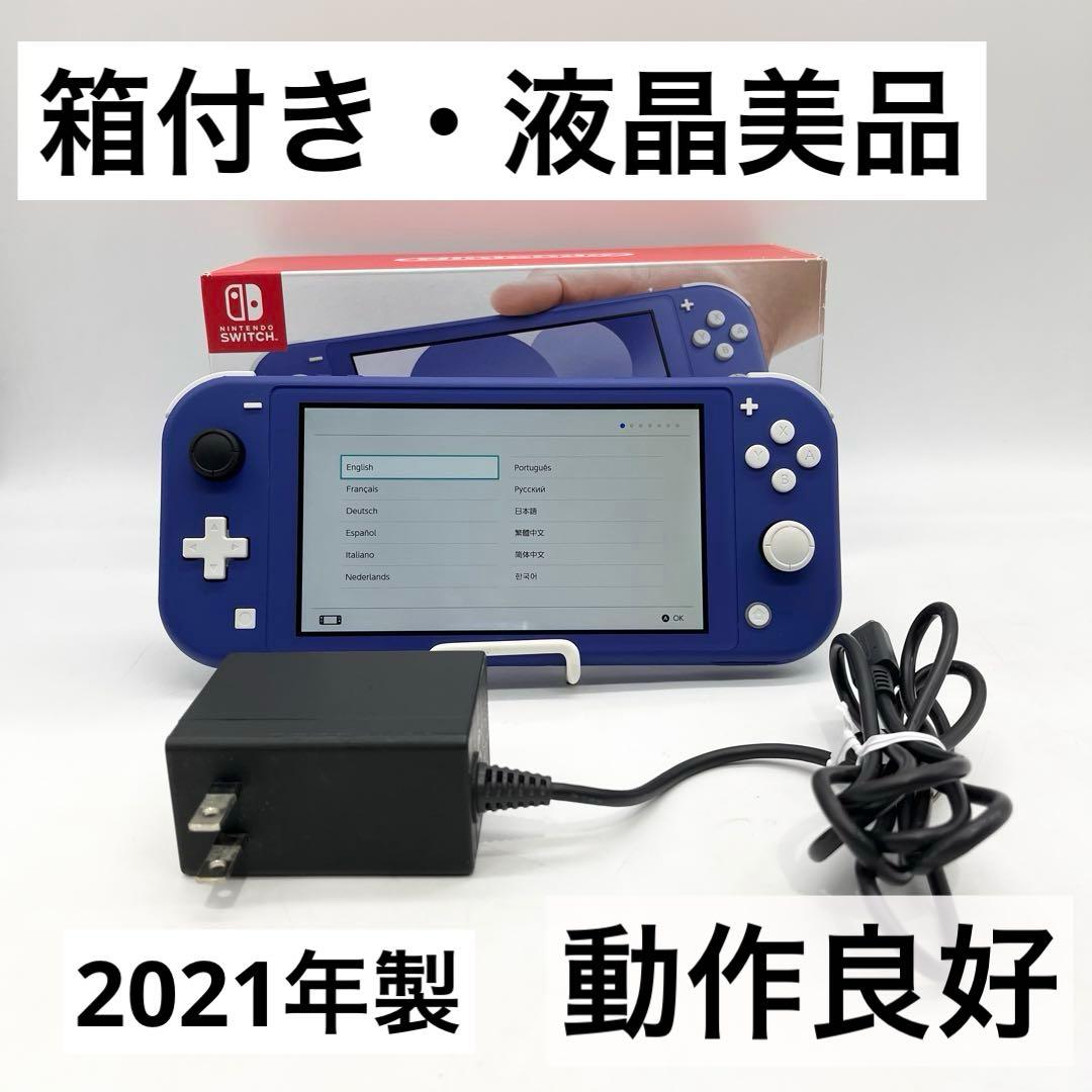 【箱付き・液晶美品】Nintendo Switch Light ブルー 本体
