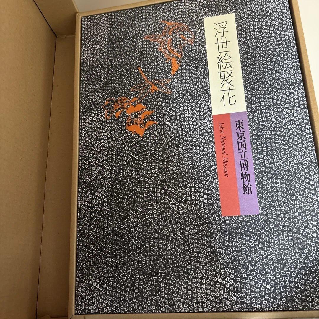 お値下げいたしました。浮世絵聚花 全18冊