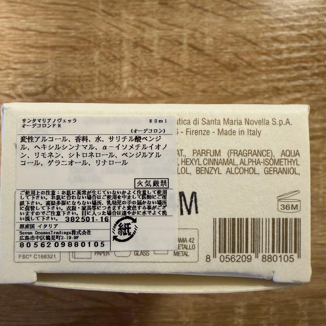 サンタ・マリア・ノヴェッラ オーデコロン フリージア 50ml
