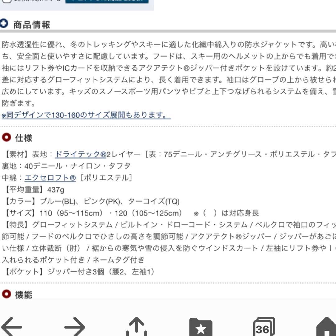 MOA　モンベル　パウダーステップパーカ　140 アルパインパンツ　150