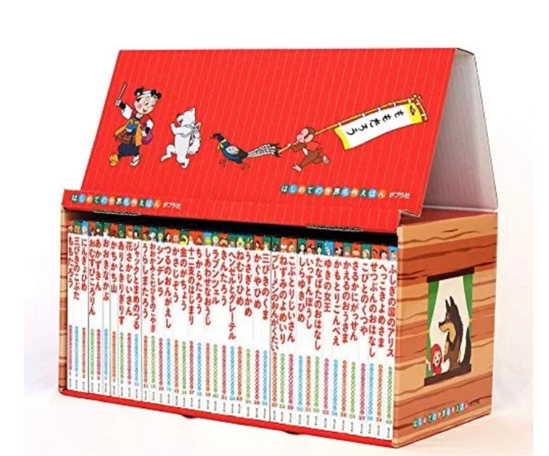 【美品】ポプラ社 はじめての世界名作えほん あかいえほんのおうち 40巻 箱付き