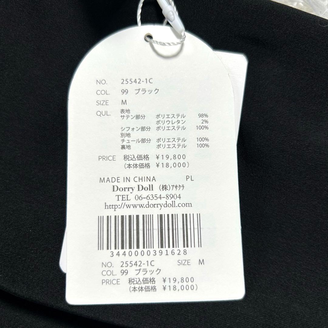 【新品】　Dorry Doll　シアーフリルパンツドレス　ブラック　M