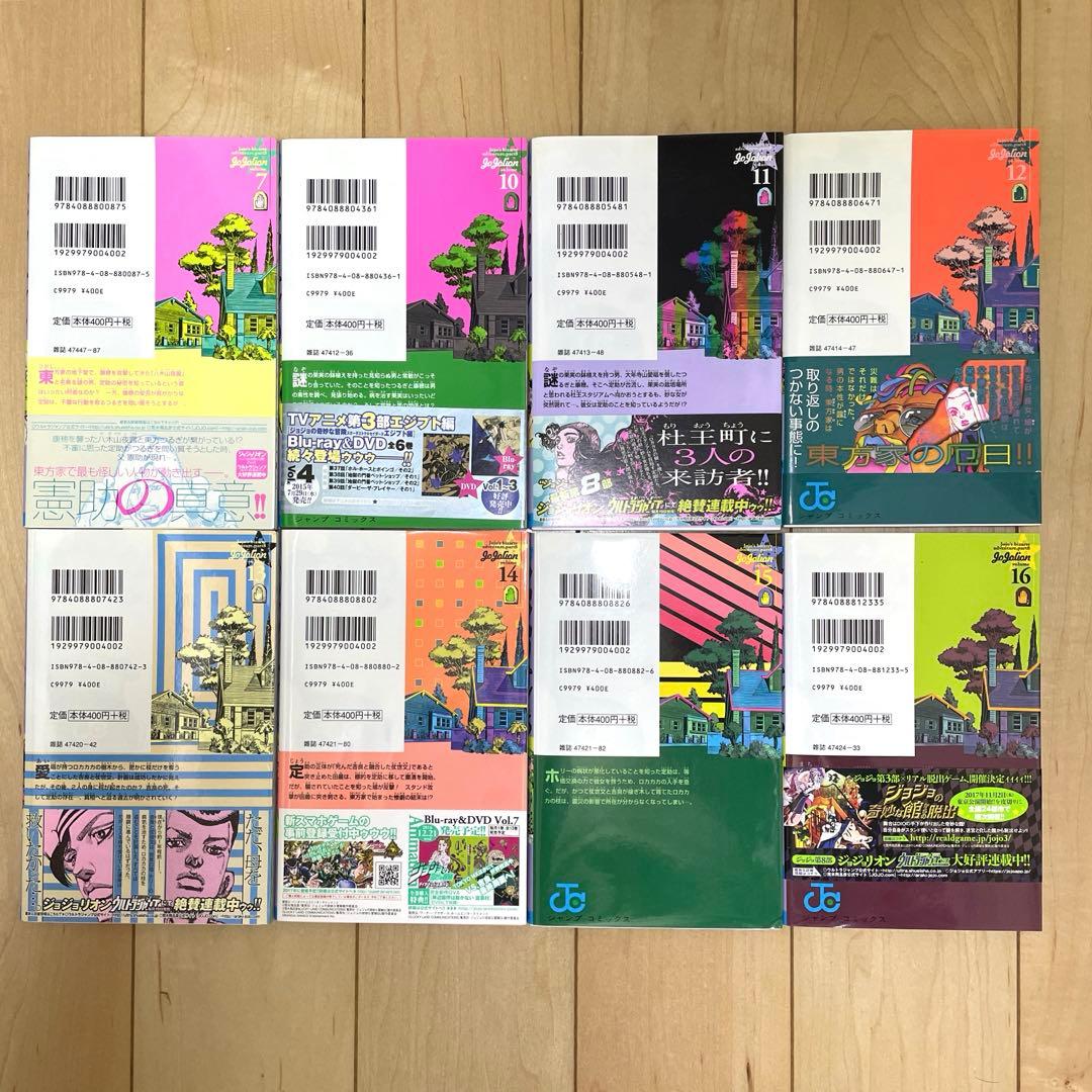 ジョジョリオン　全巻　初版