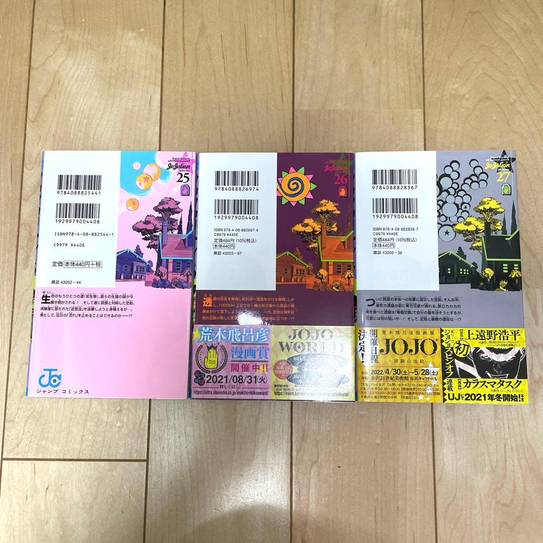 ジョジョリオン　全巻　初版