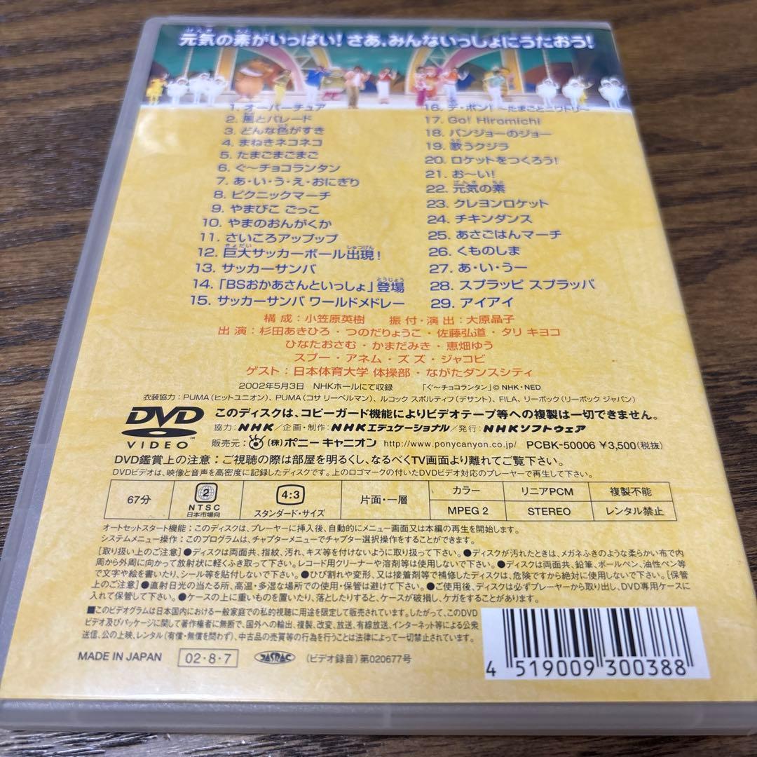 NHKおかあさんといっしょ ファミリーコンサート 元気いっぱい!たまたまごDVD