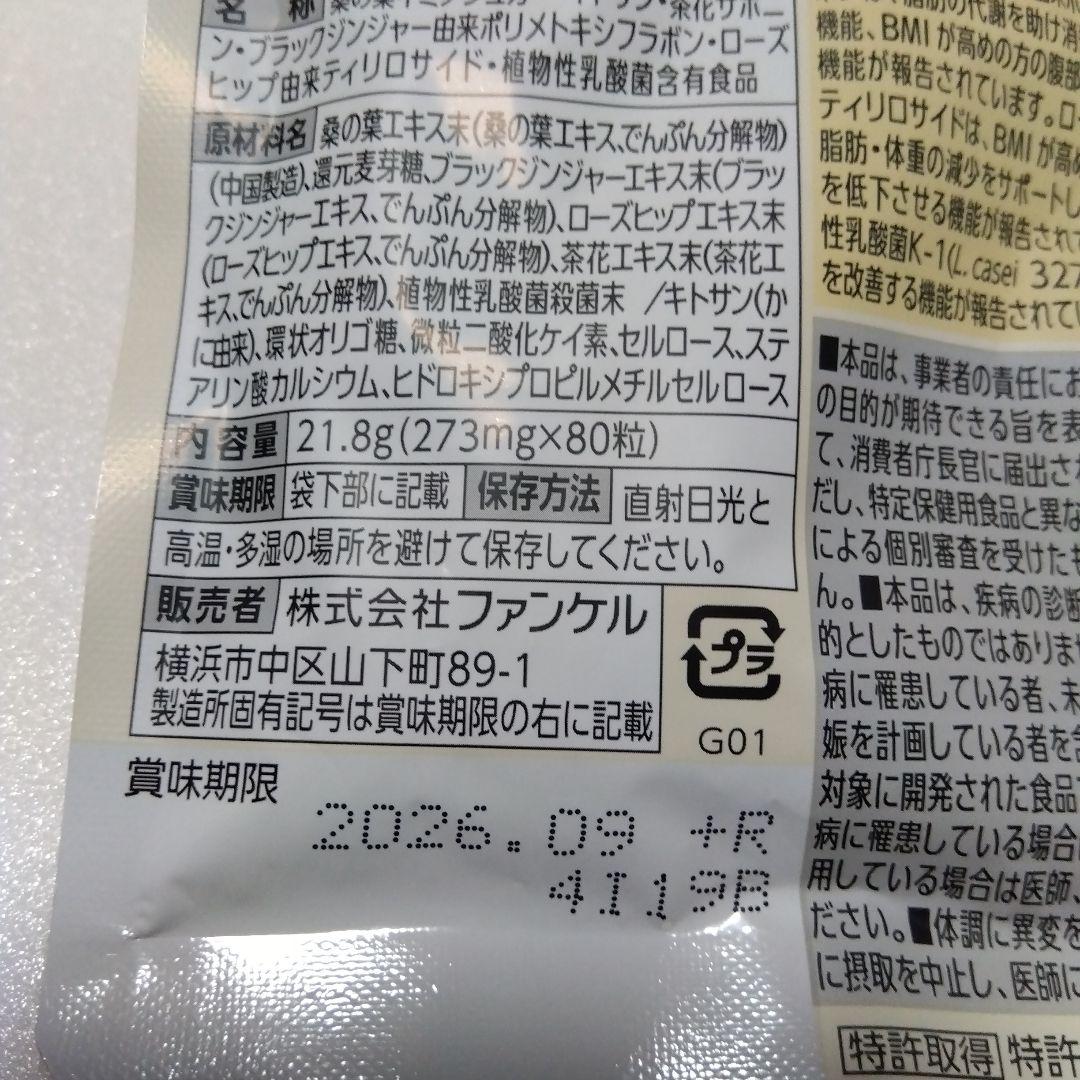 FANCL プレミアムカロリミット 20日分4セット