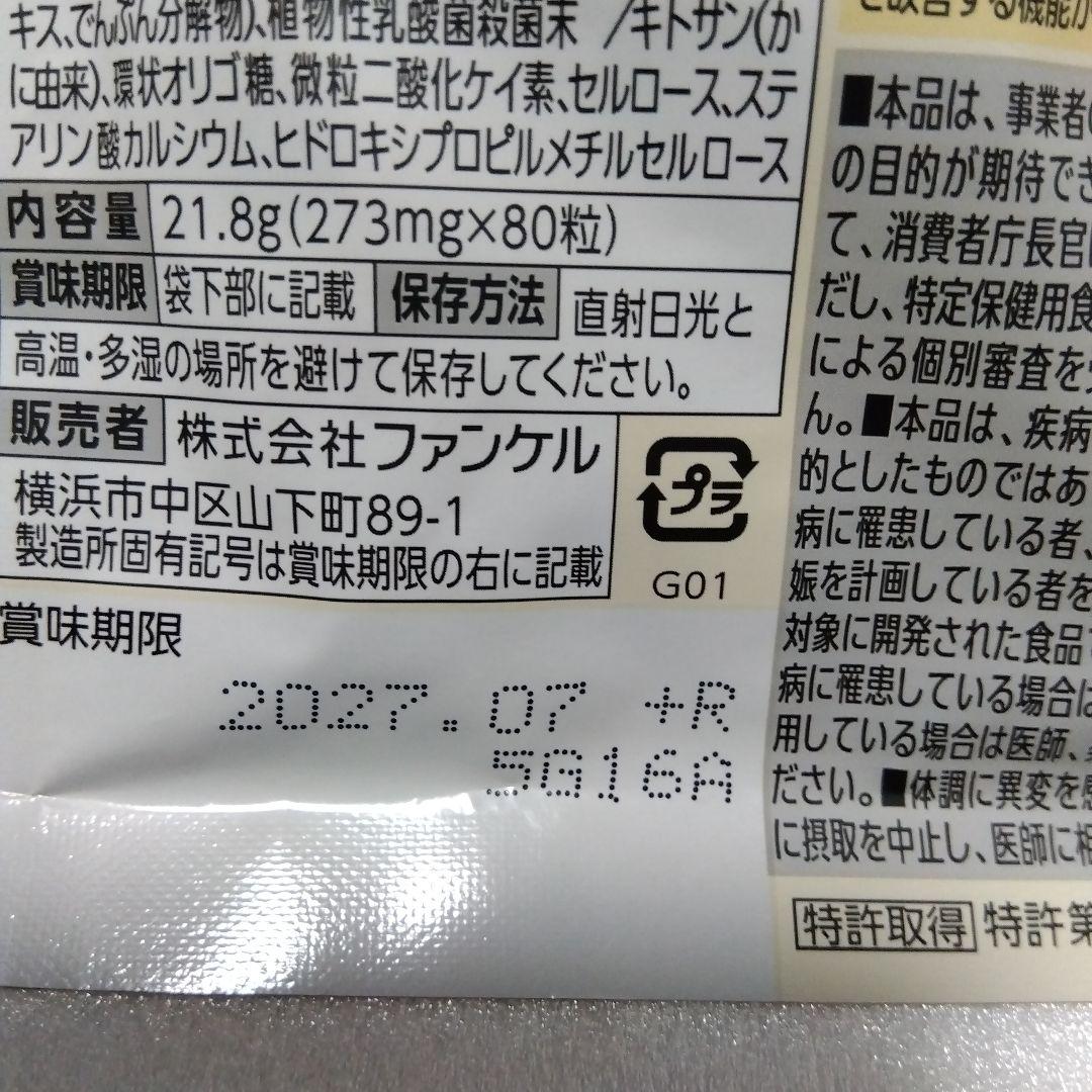 FANCL プレミアムカロリミット 20日分4セット