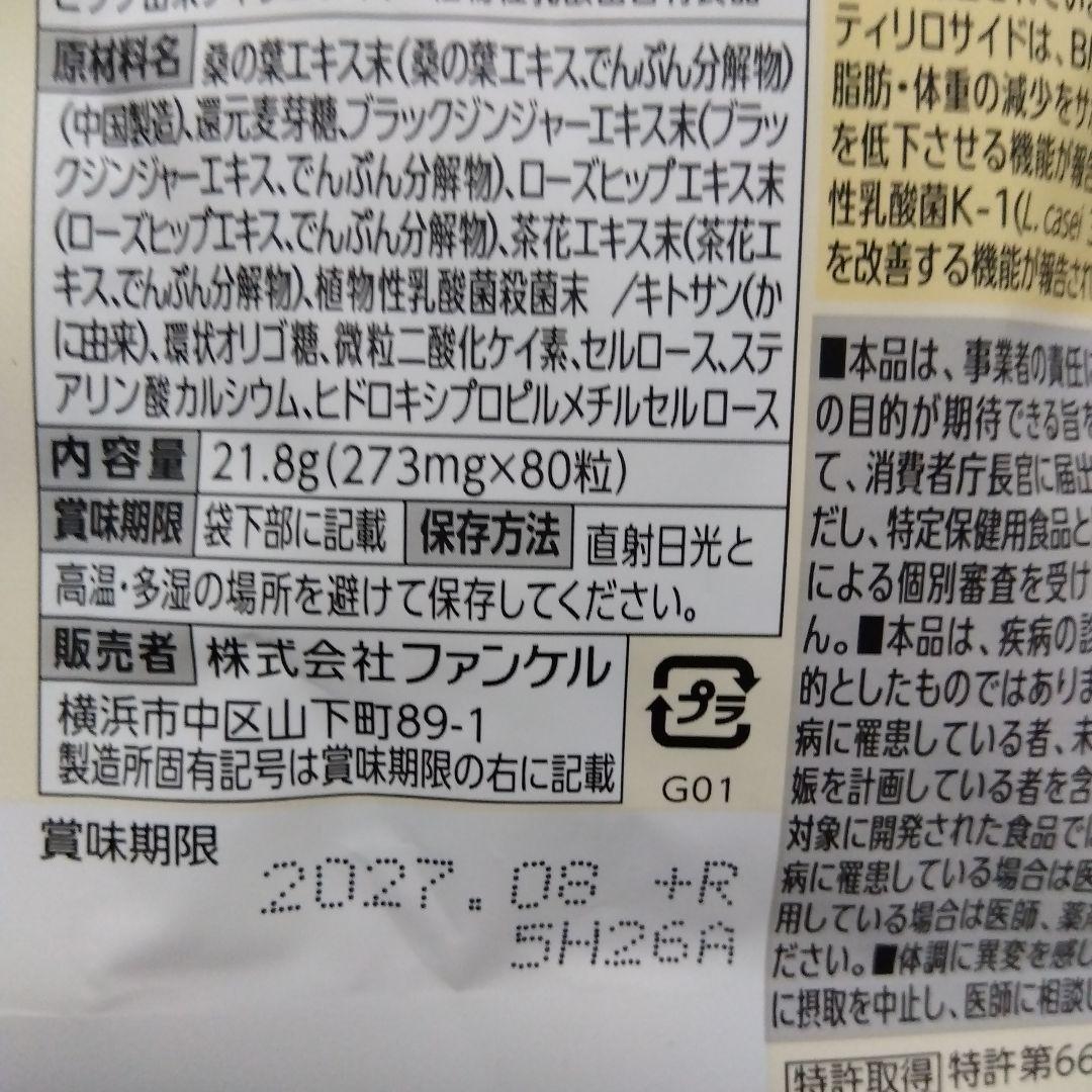 FANCL プレミアムカロリミット 20日分4セット