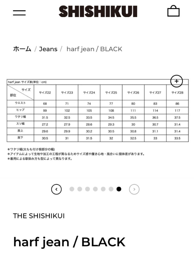 パンツ SHISHIKUI half jean BLACK