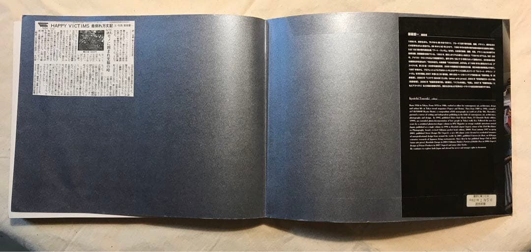 図書館除籍本 HAPPY VICTIMS 着倒れ方丈記　都築 響一