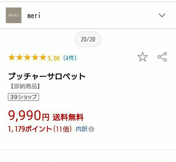 meri ミーリーブッチャーサロペット 完売ブラック