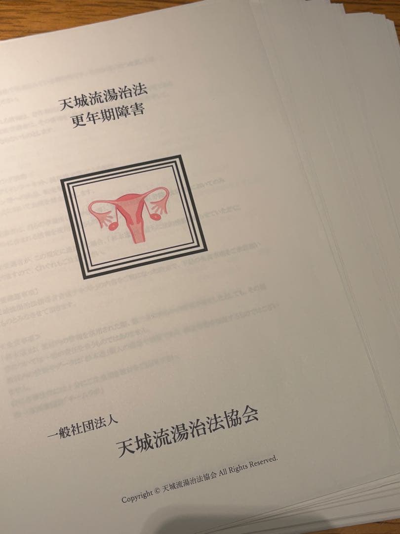 ト*シ様 天城流湯治法 OOLセミナーDVD4枚とテキスト完全版