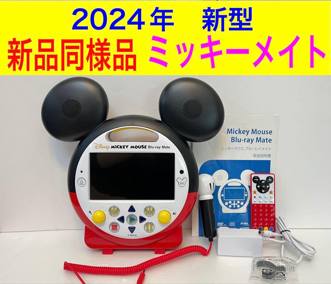 新品同様　最新 ミッキーメイト ブルーレイプレーヤー ディズニー英語 dwe