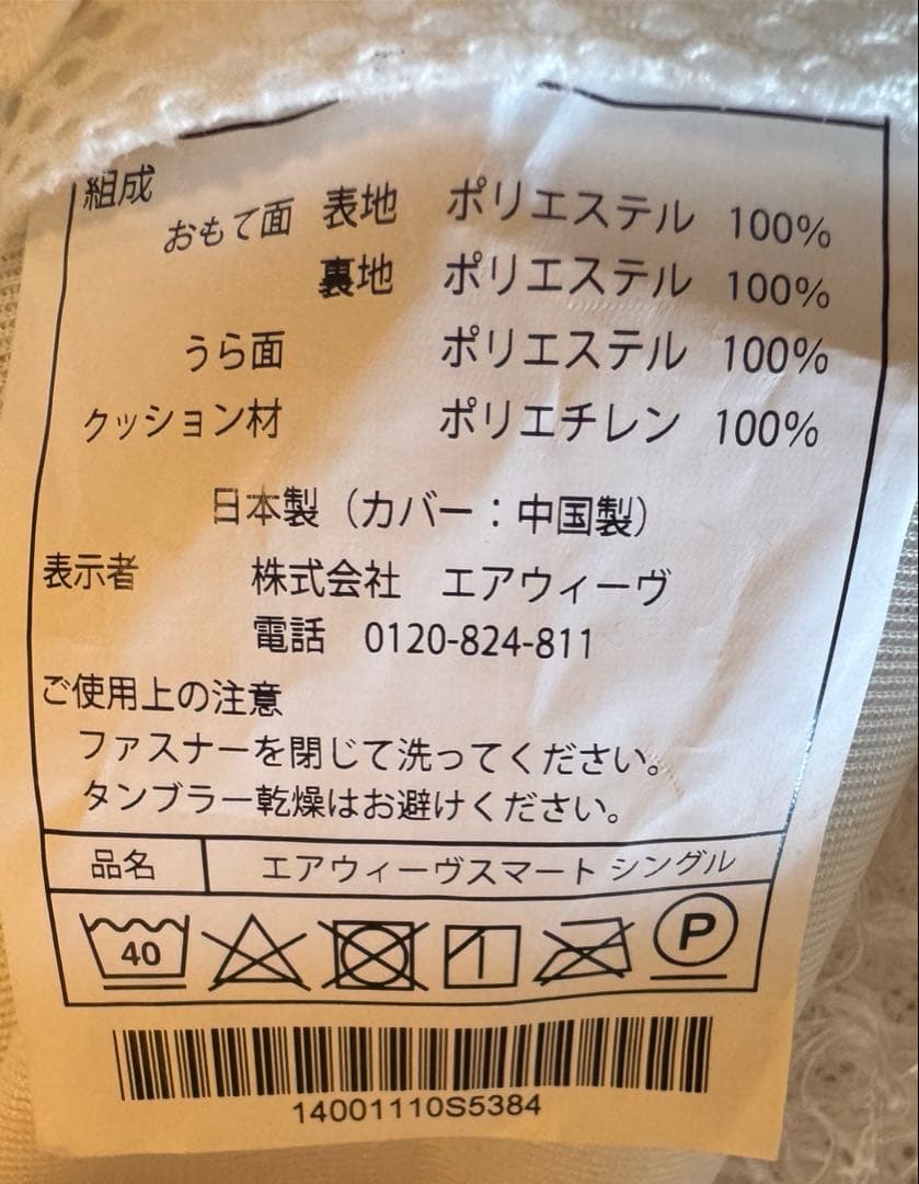 エアウィーヴ　シングル マットレスパッド