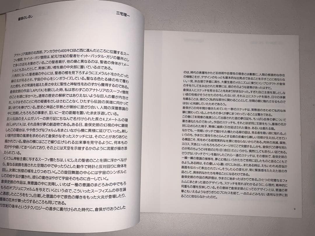 倉俣史朗 STAR PIECE イメージスケッチブックTOTO出版