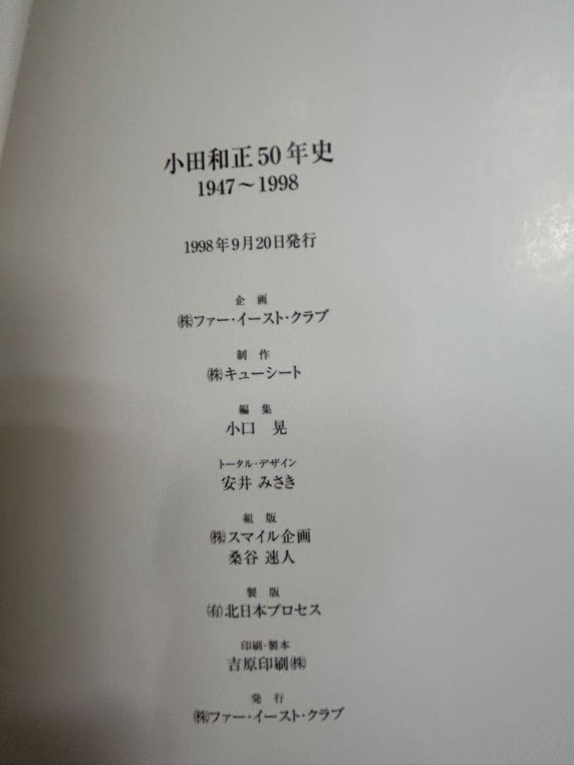 【中古】小田和正50年史 1947-1998 プレス会員限定小田和正50歳記念