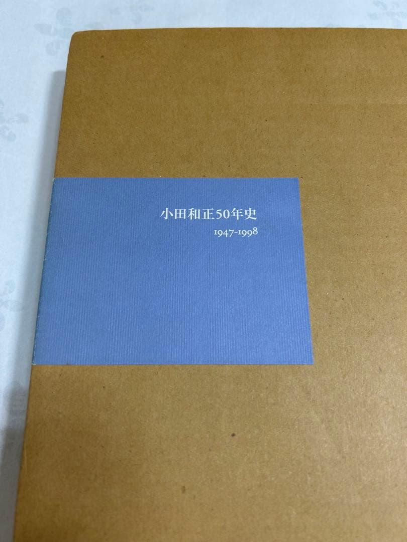 【中古】小田和正50年史 1947-1998 プレス会員限定小田和正50歳記念