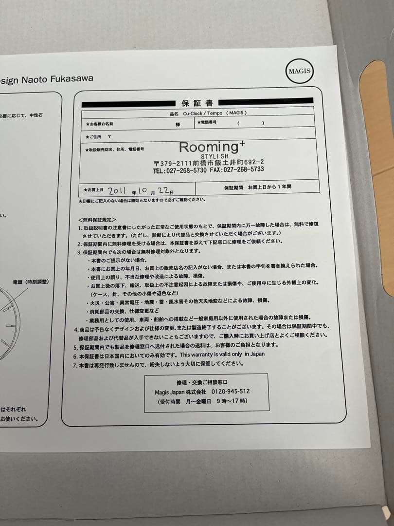 タ*ト様 MAGIS TEMPO 掛時計 マジス　テンポ　中古品 訳あり　茶色