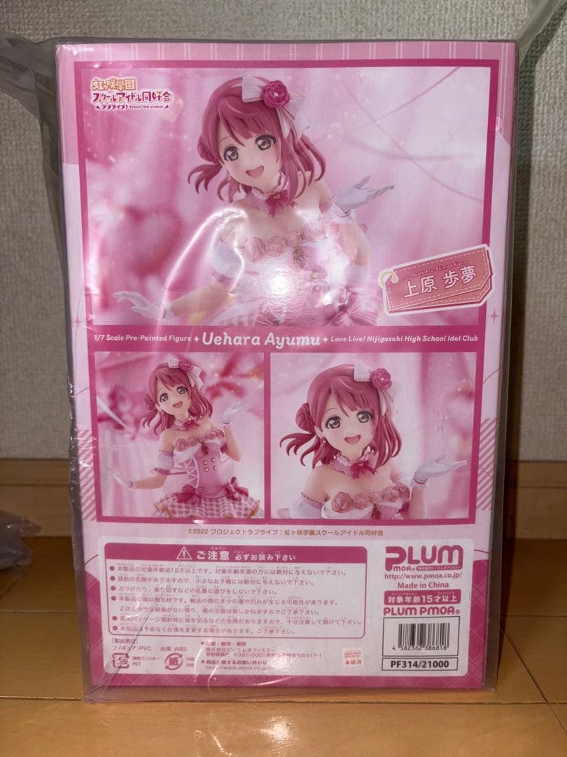 上原歩夢 1/7スケールフィギュア PLUM