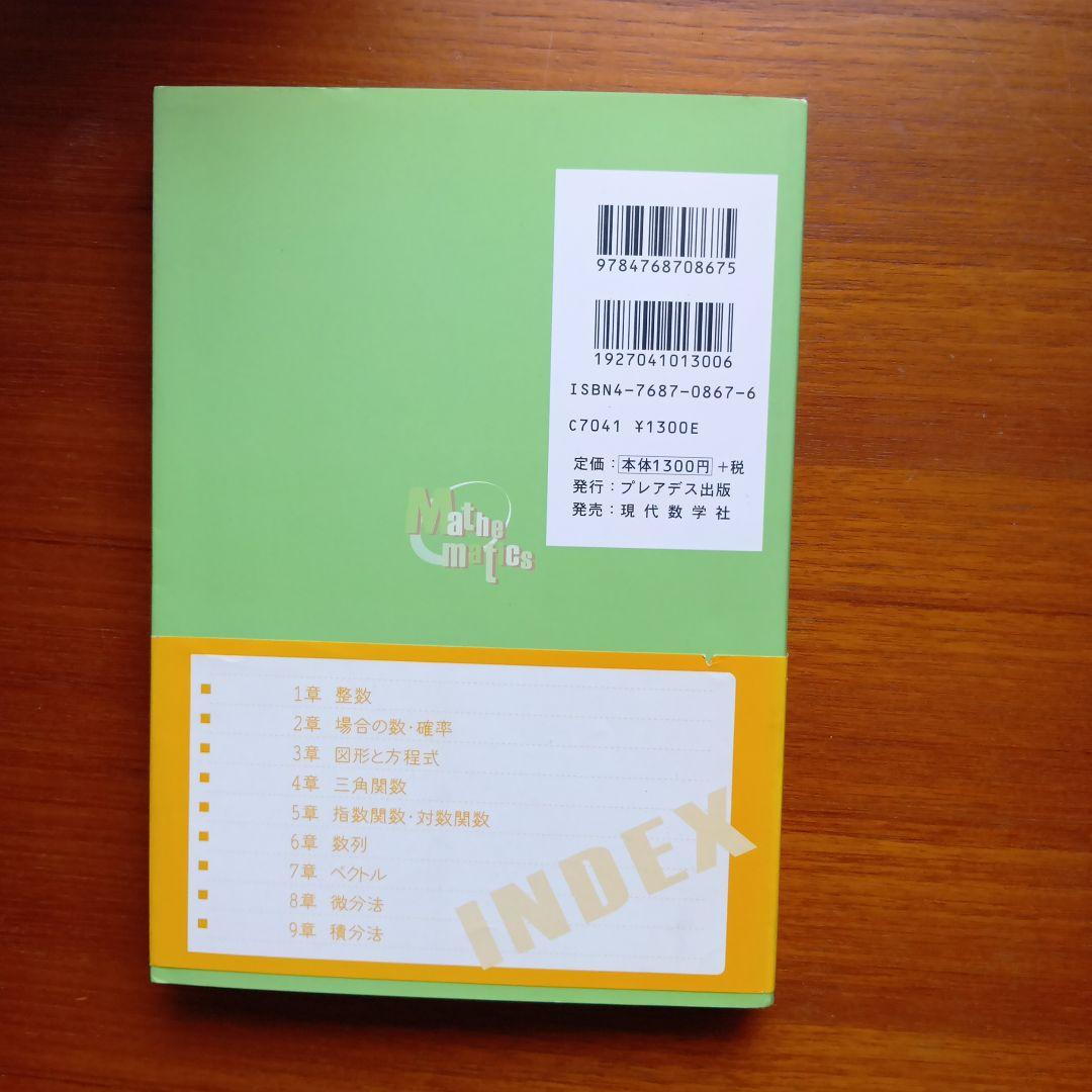 #東大#京大#医学部#灘 #数学　解法への道