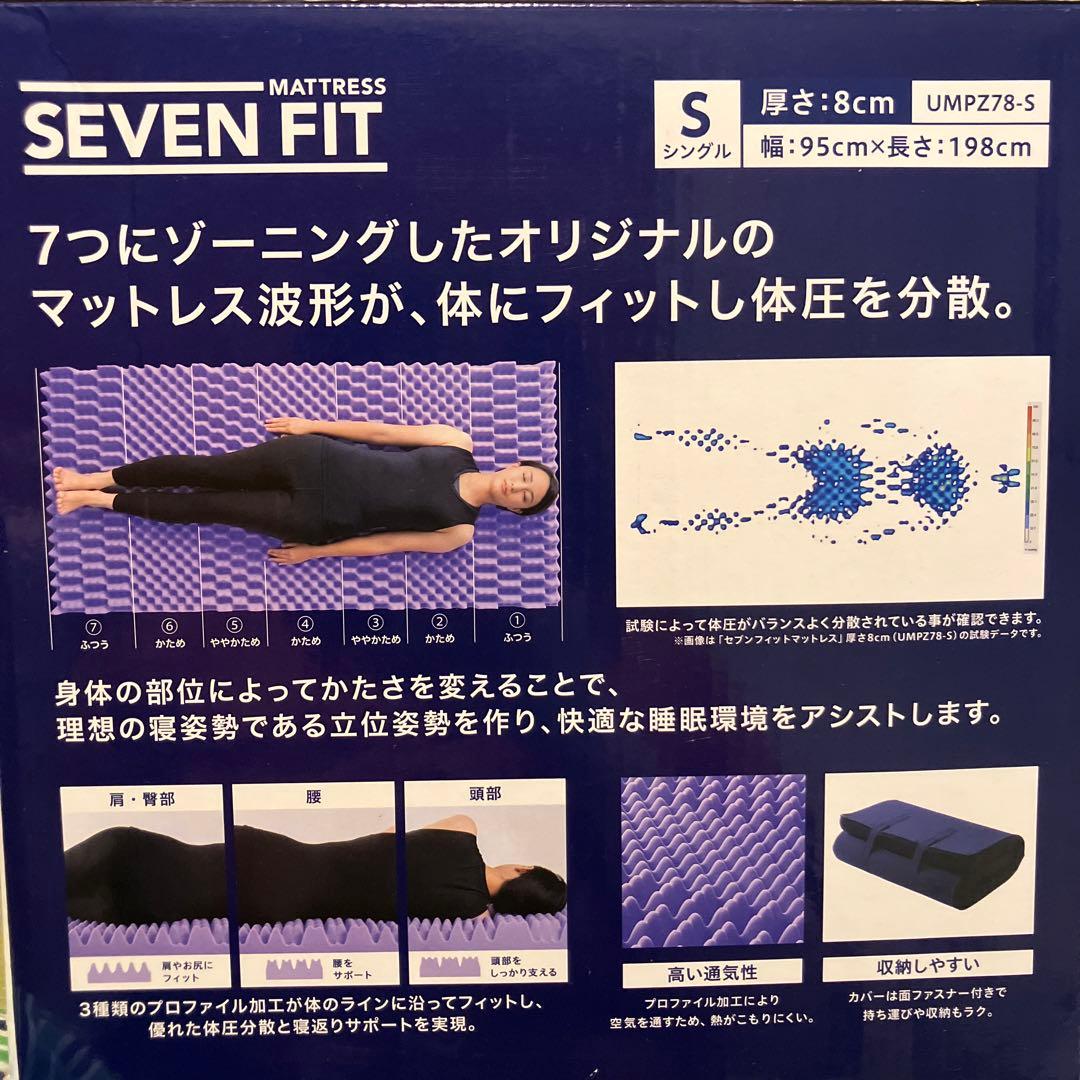 アイリスオーヤマ セブンフィットマットレス UMPZ78-S