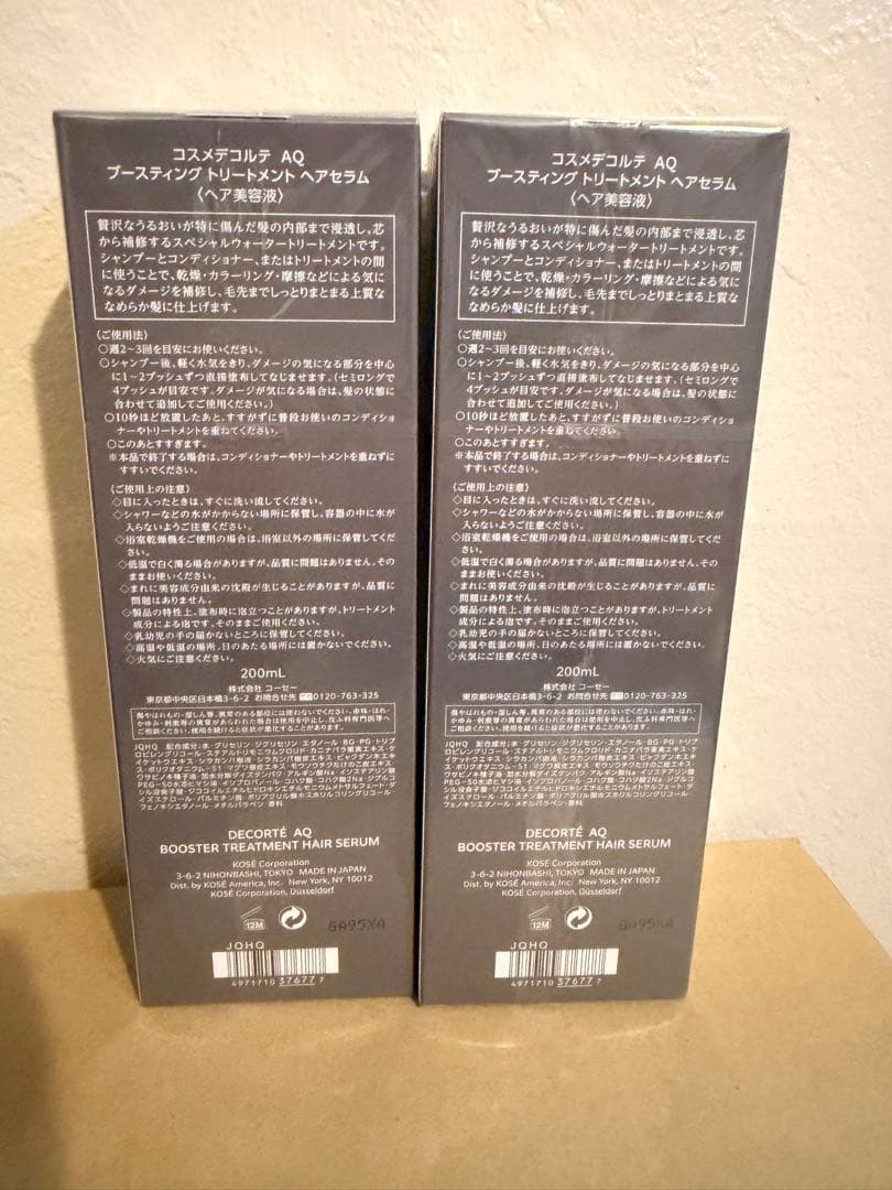 コーセー コスメデコルテAQ ブースティング トリートメント ヘアセラム 2つ