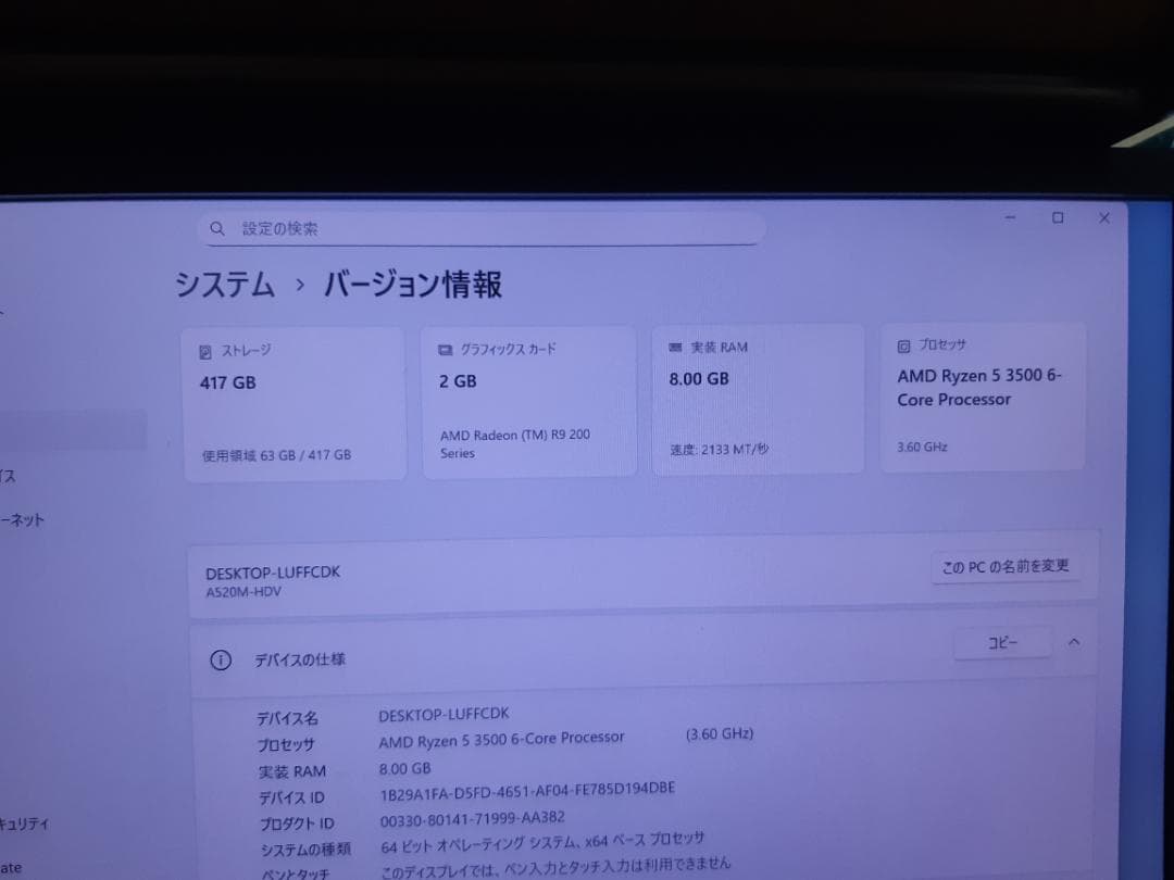 自作PC　RYZEN5 3500・8GB・128GB・R9 270・WIN11