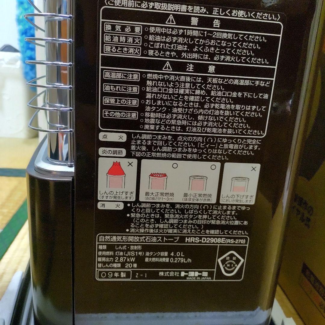 トヨトミ 石油ストーブ HRS-D2908E
